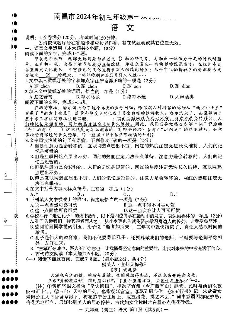 2024年江西省南昌市中考一模考试语文试题01