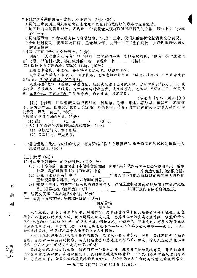 2024年江西省南昌市中考一模考试语文试题02