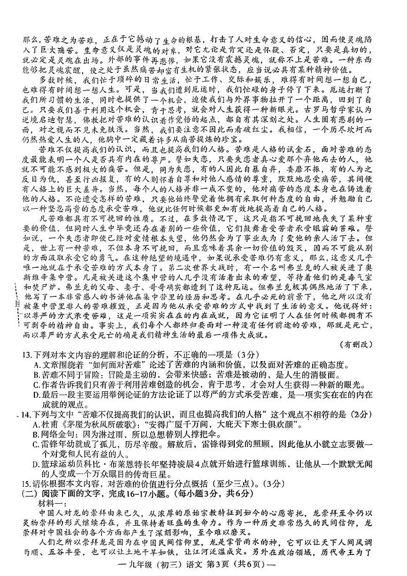 2024年江西省南昌市中考一模考试语文试题03