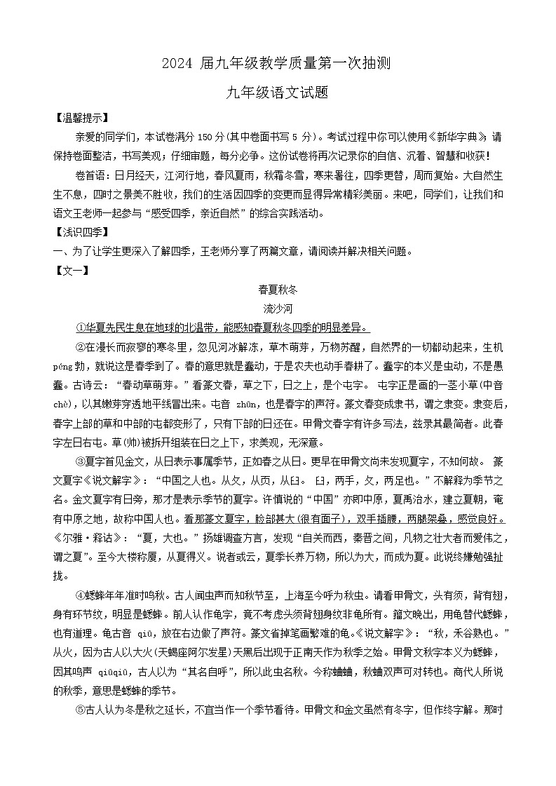 2024年安徽省合肥市庐江县中考一模语文试题+01