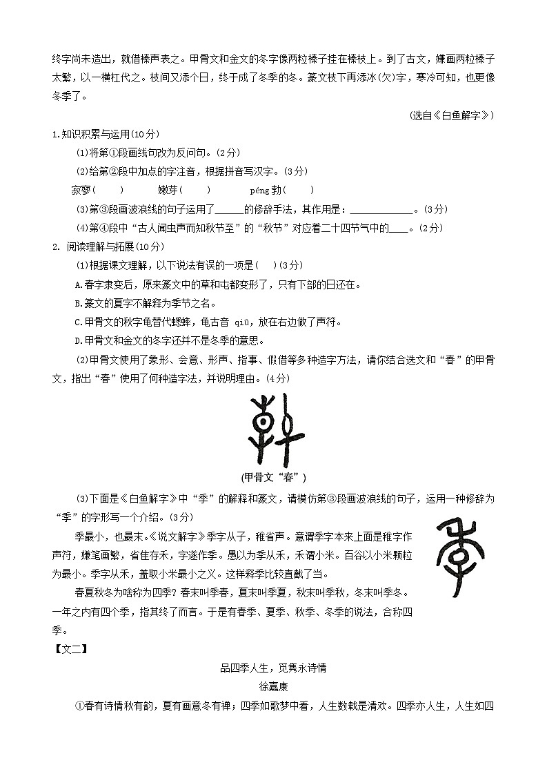 2024年安徽省合肥市庐江县中考一模语文试题+02