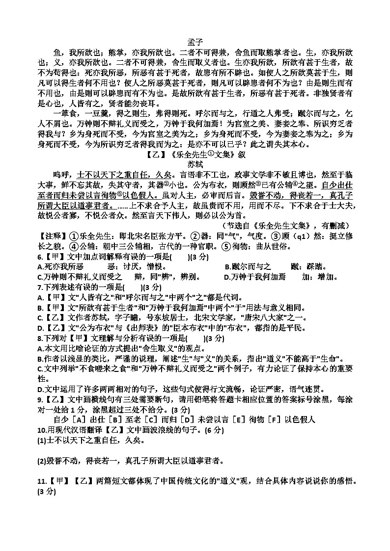 2024年山东省济南市市中区中考一模语文试题02