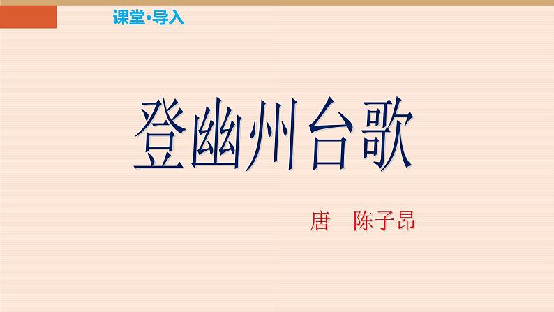 古代诗歌五首PPT课件1第2页