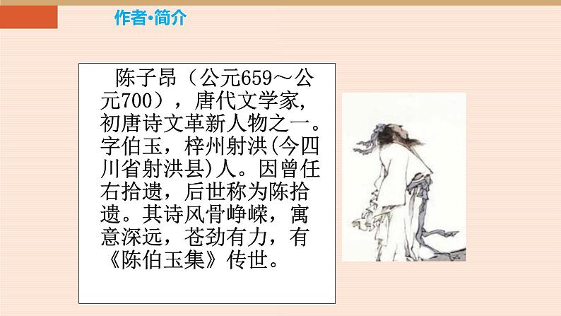 古代诗歌五首PPT课件1第3页