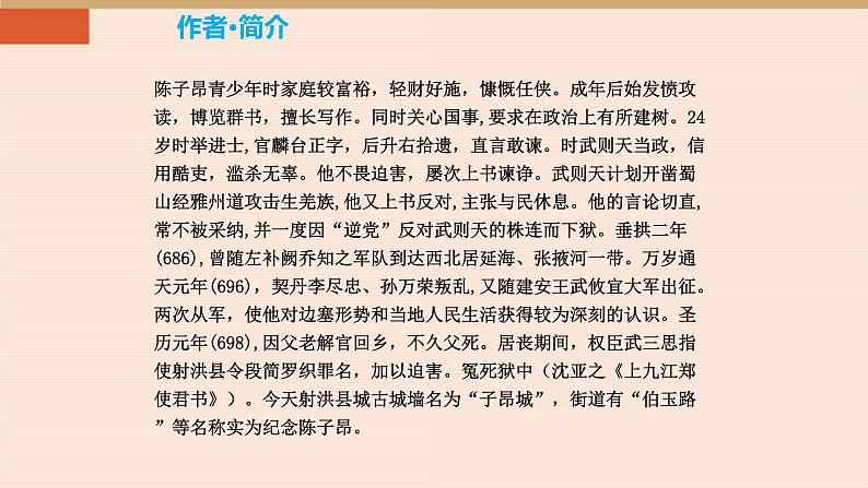 古代诗歌五首PPT课件1第4页