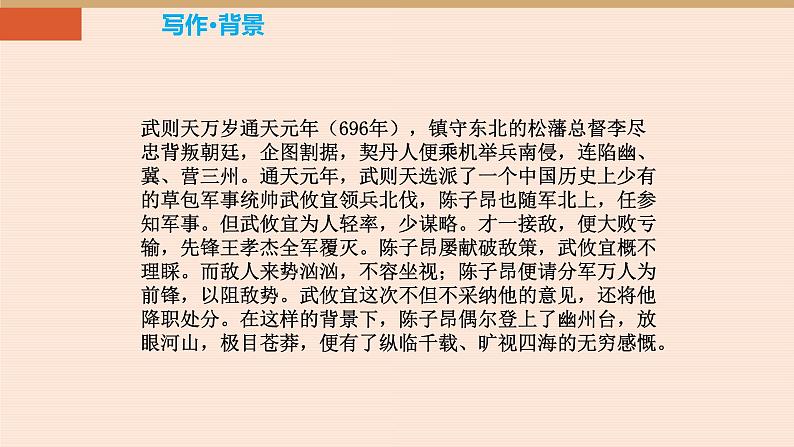 古代诗歌五首PPT课件1第5页