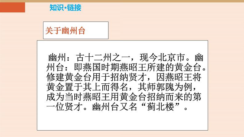 古代诗歌五首PPT课件1第6页