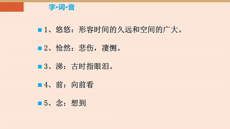 古代诗歌五首PPT课件1第7页