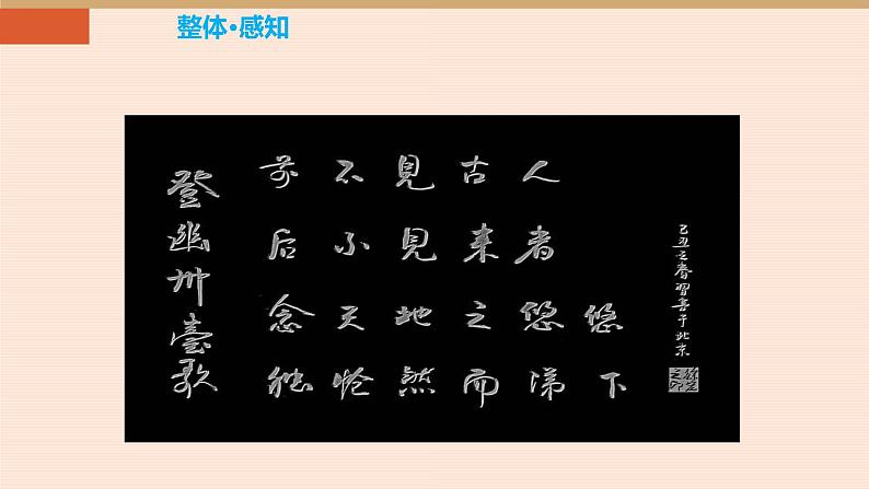 古代诗歌五首PPT课件1第8页