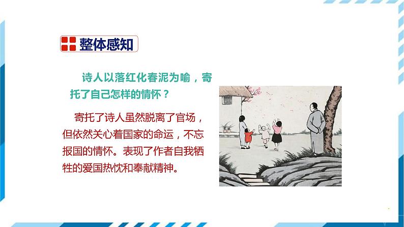 己亥杂诗（其五）PPT课件107