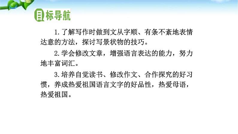 文从字顺PPT课件3第2页