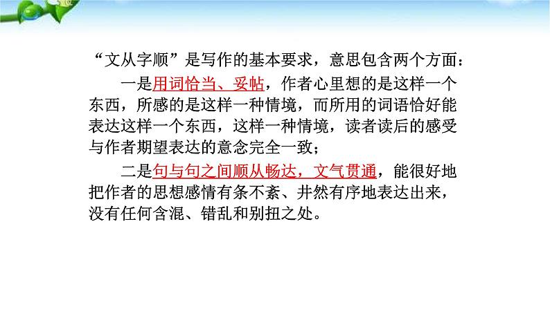 文从字顺PPT课件3第8页