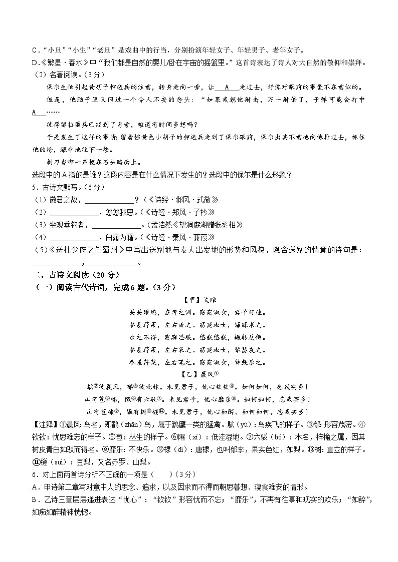 辽宁省沈阳市民办联合体2023-2024学年八年级下学期月考语文试题02