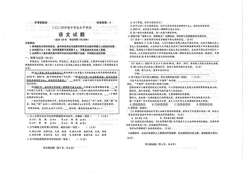 2024年山东省东营市城区中考一模语文试题第1页