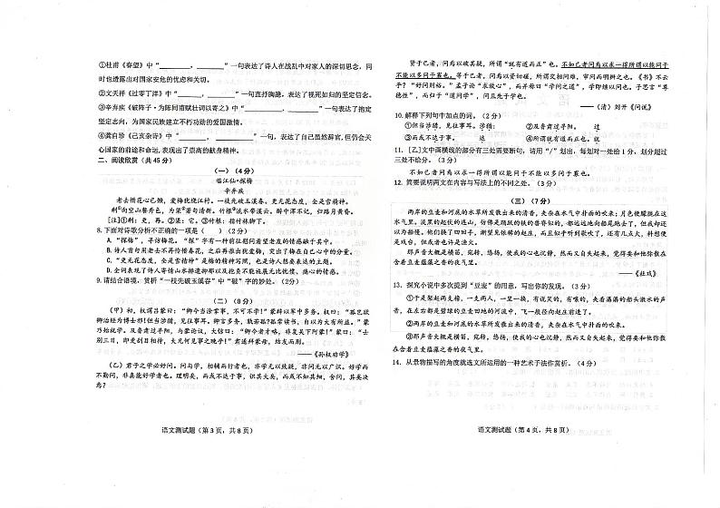 2024年山东省东营市城区中考一模语文试题第2页