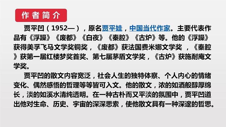 人教版语文七年级下册 一颗小桃树PPT课件6第4页