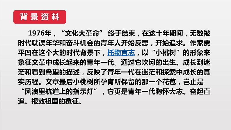 人教版语文七年级下册 一颗小桃树PPT课件6第5页