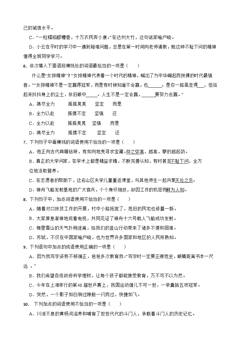 03词语运用-七年级语文下册专题复习（原卷版）第2页