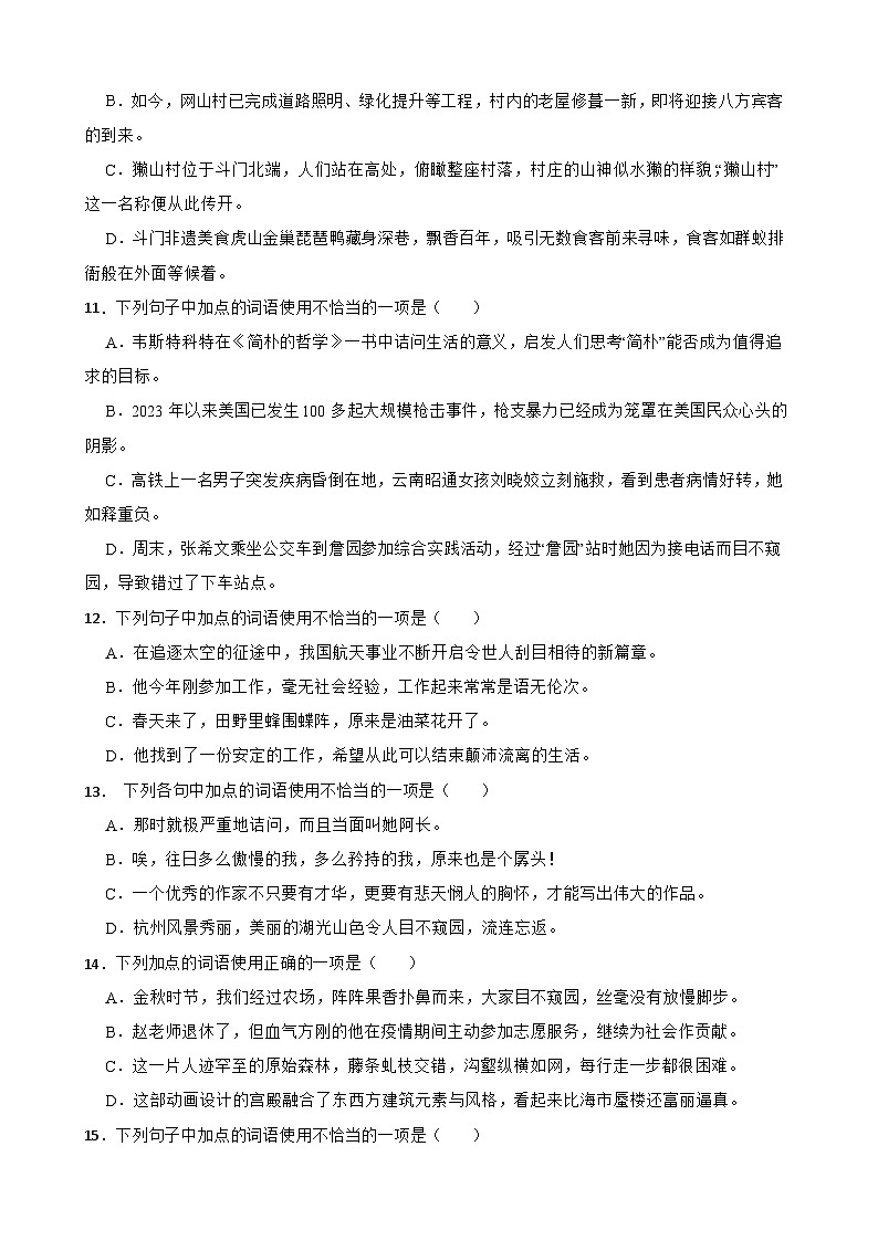 03词语运用-七年级语文下册专题复习（原卷版）第3页