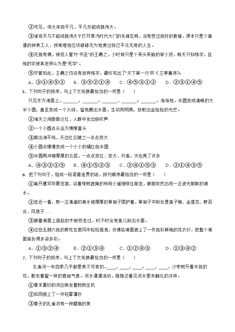 04句子排序-七年级语文下册专题复习（原卷版）第2页