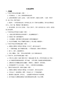 06标点符号-七年级语文下册专题复习（原卷版）