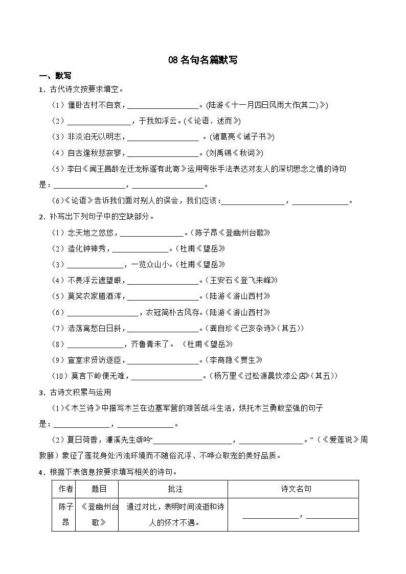08名句名篇默写-七年级语文下册专题复习（原卷版）第1页