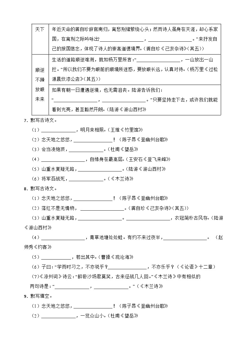 08名句名篇默写-七年级语文下册专题复习（原卷版）第3页