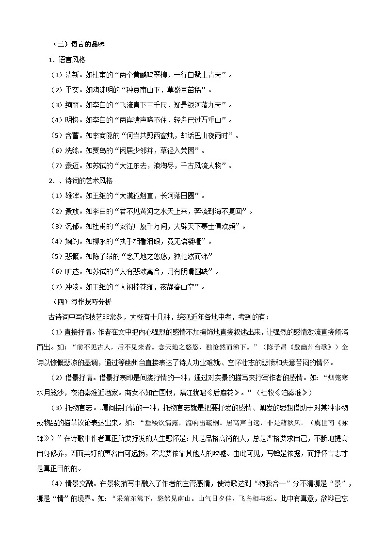 09古诗鉴赏-七年级语文下册专题复习（解析版）第2页