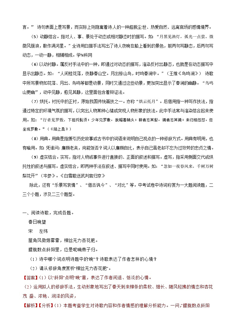09古诗鉴赏-七年级语文下册专题复习（解析版）第3页