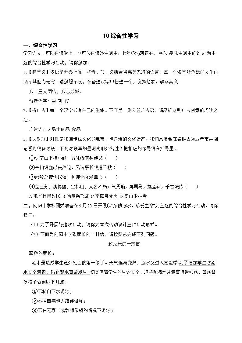 10综合性学习-七年级语文下册专题复习（原卷版）第1页