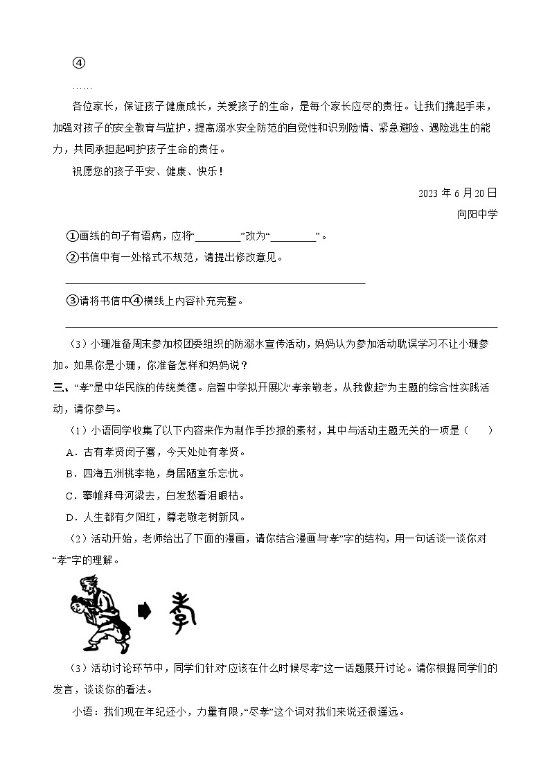 10综合性学习-七年级语文下册专题复习（原卷版）第2页