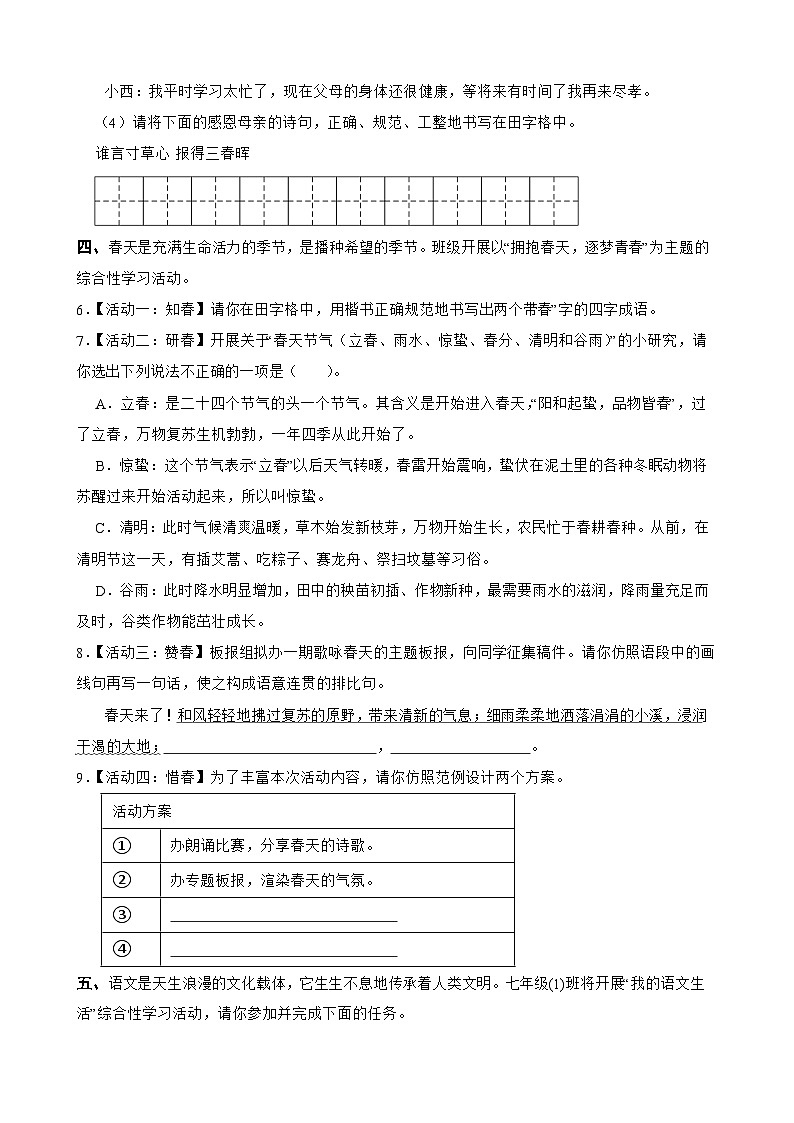 10综合性学习-七年级语文下册专题复习（原卷版）第3页