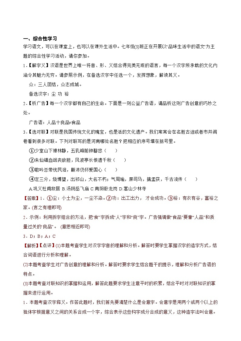 10综合性学习-七年级语文下册专题复习（解析版）第3页