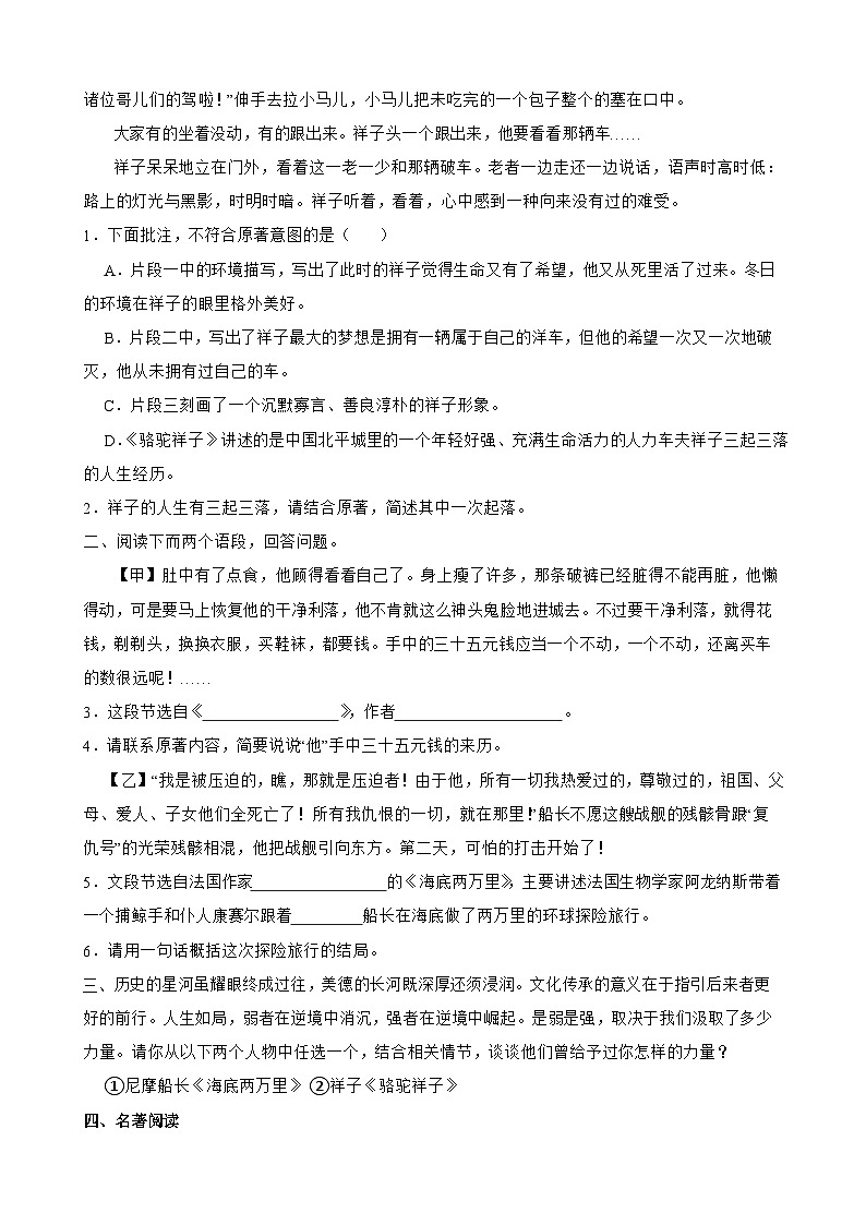 11名著阅读-七年级语文下册专题复习（原卷版）第2页