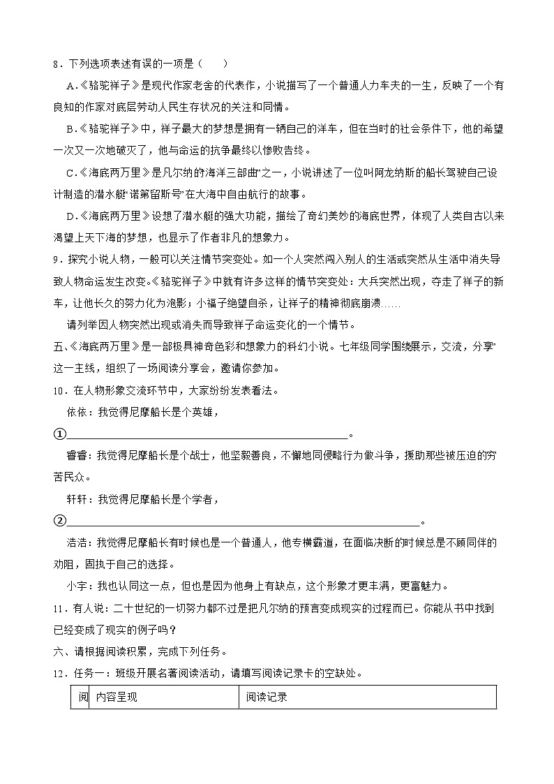 11名著阅读-七年级语文下册专题复习（原卷版）第3页