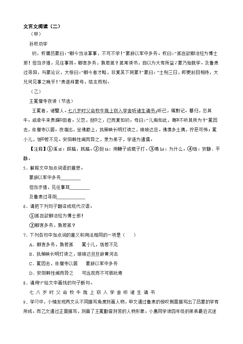12文言文阅读-七年级语文下册专题复习（原卷版）第2页