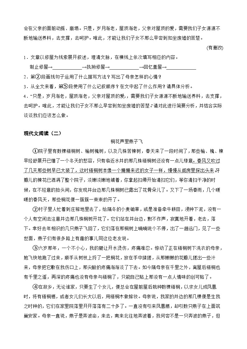 14现代文文阅读（散文）-七年级语文下册专题复习（原卷版）第2页