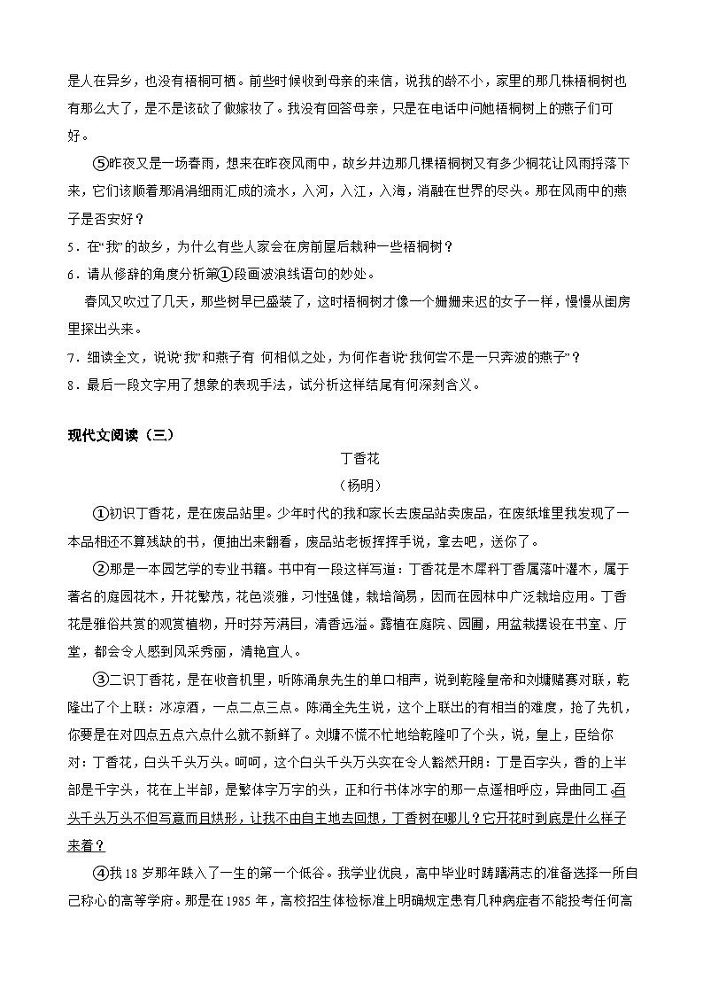 14现代文文阅读（散文）-七年级语文下册专题复习（原卷版）第3页