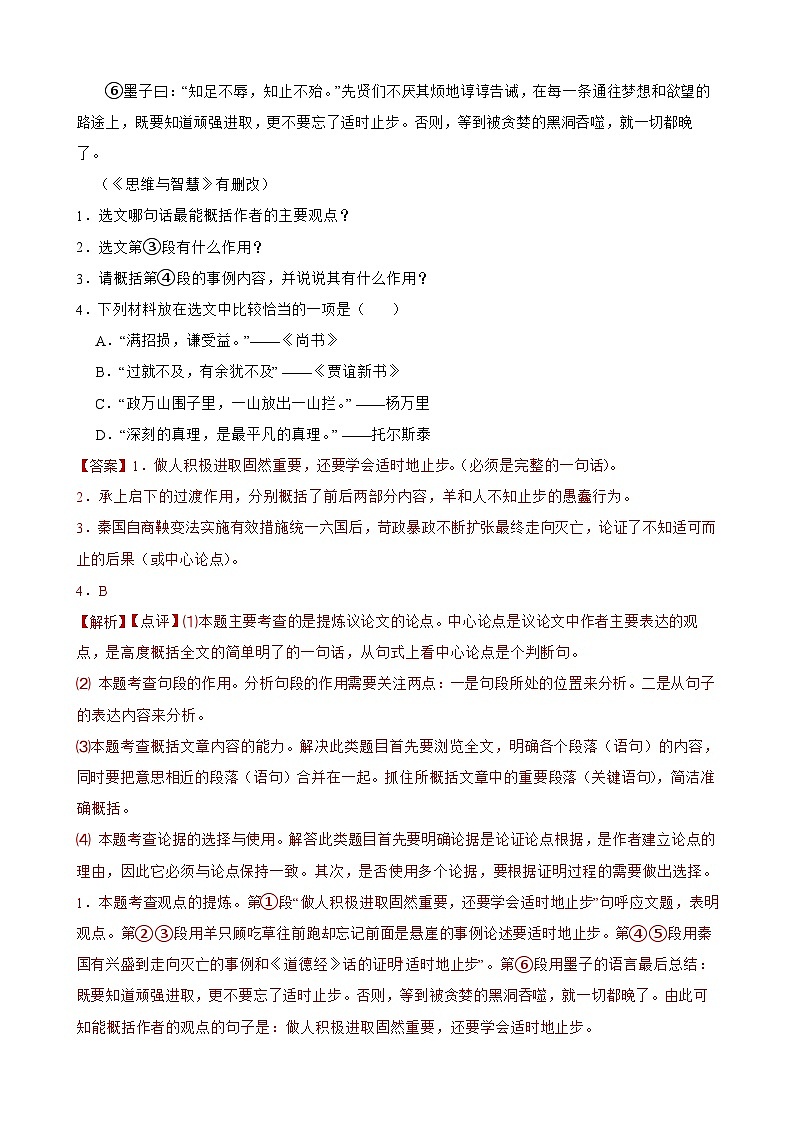 16现代文文阅读（议论文）-七年级语文下册专题复习（解析版）第3页