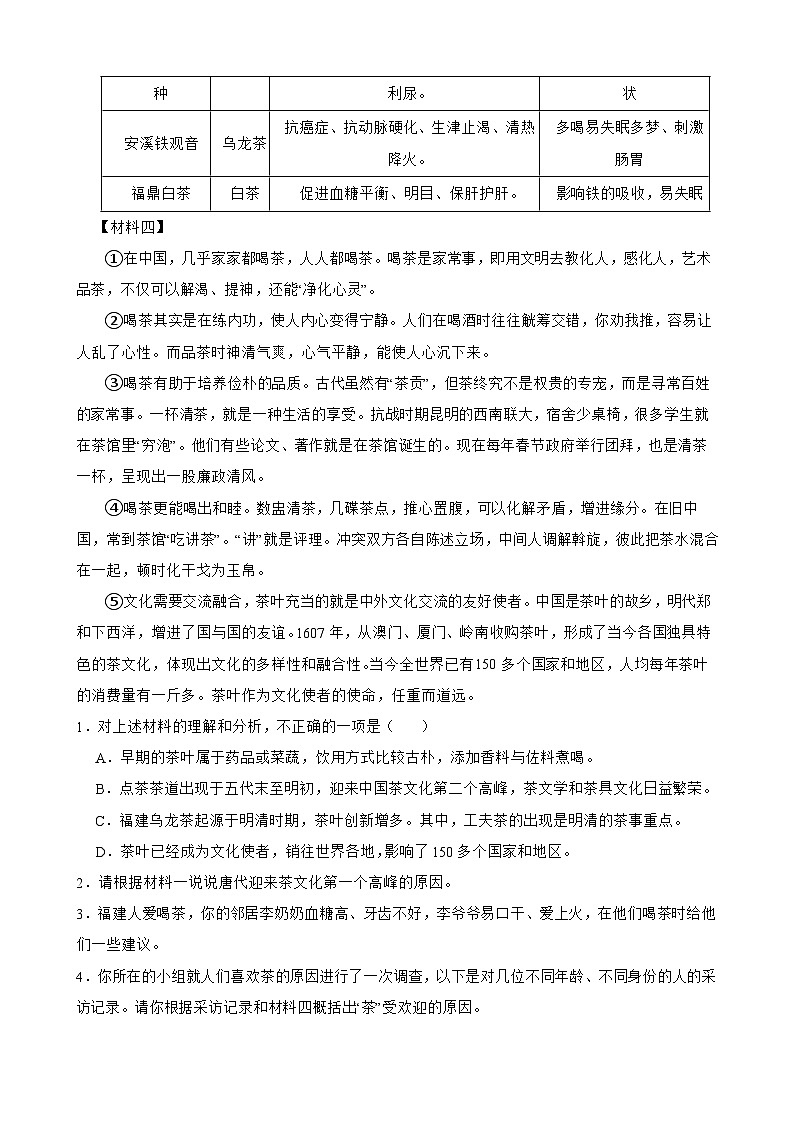 17非连续性文本阅读-七年级语文下册专题复习（原卷版）02