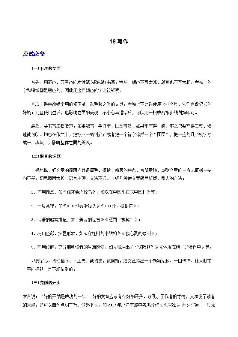 18写作-七年级语文下册专题复习（解析版）01