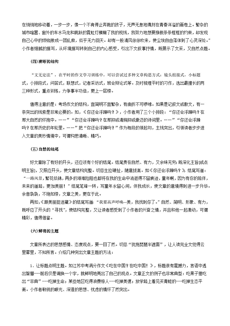 18写作-七年级语文下册专题复习（解析版）02