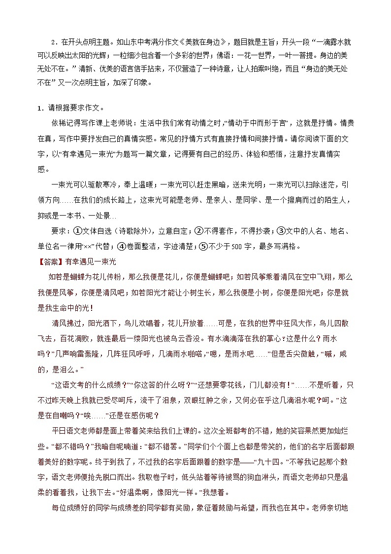 18写作-七年级语文下册专题复习（解析版）03