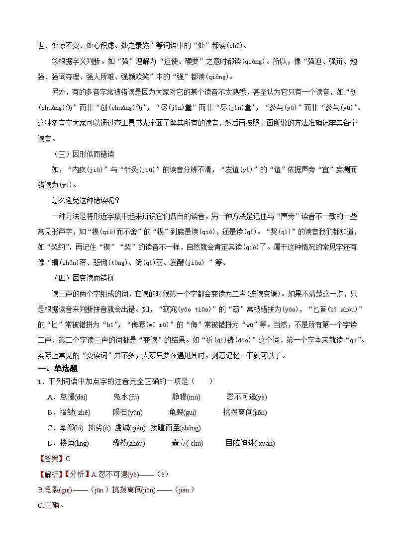 01字音-八年级语文下册专题复习（解析版）第2页