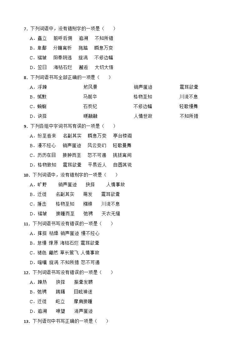 02字形-八年级语文下册专题复习（原卷版）第2页