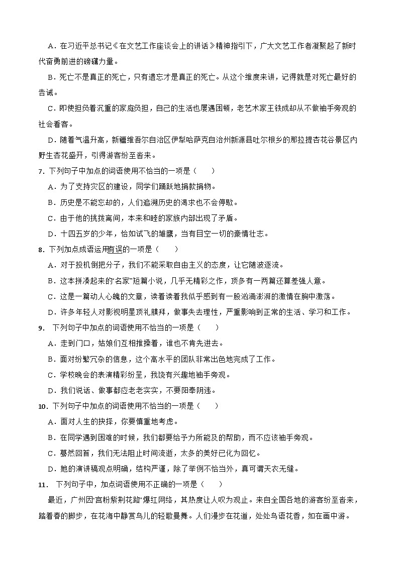 03词语运用-八年级语文下册专题复习（原卷版）第2页