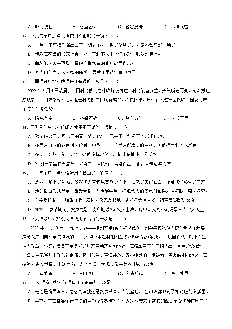 03词语运用-八年级语文下册专题复习（原卷版）第3页