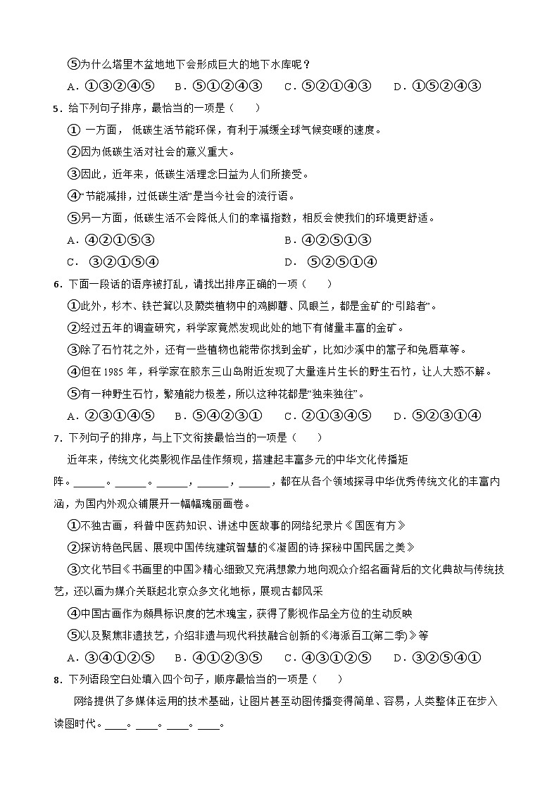 04句子排序-八年级语文下册专题复习（原卷版）02