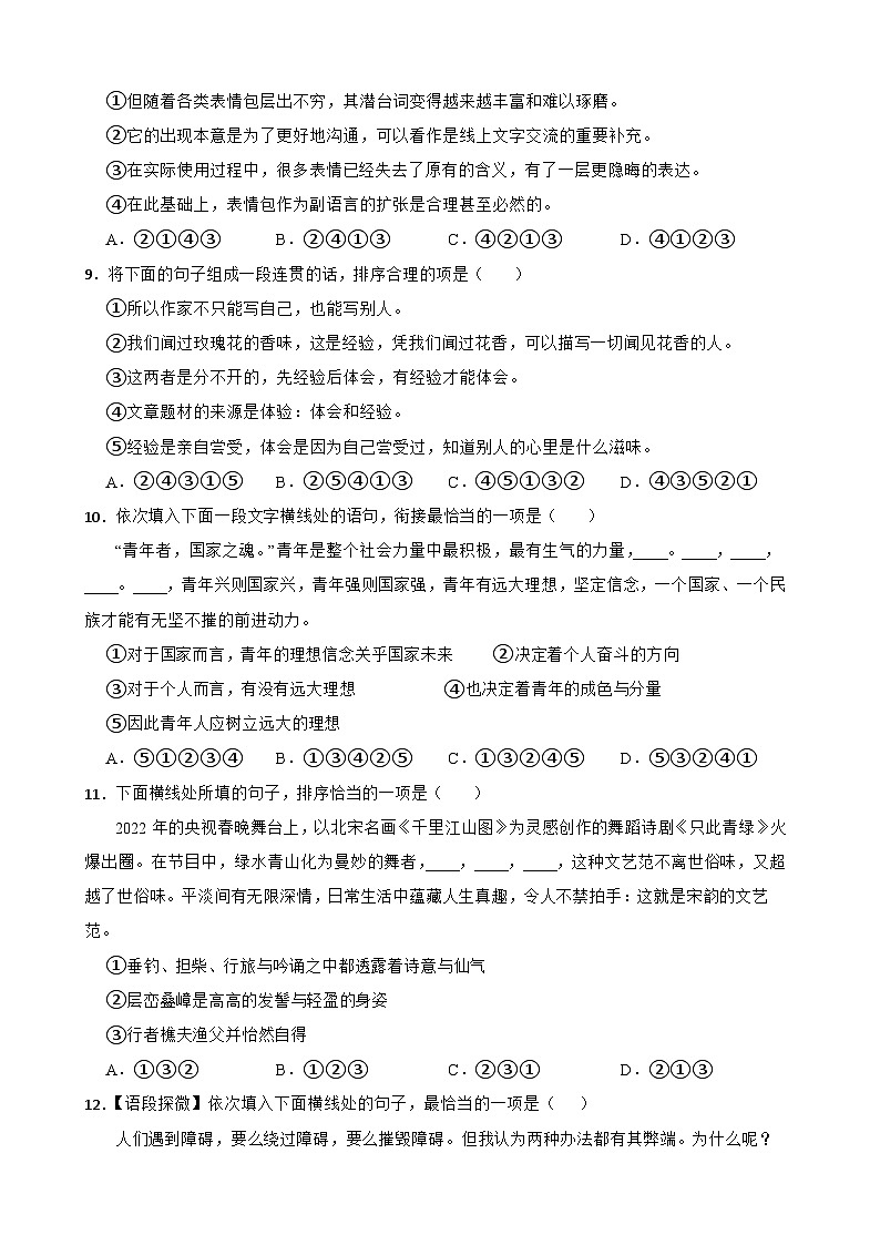 04句子排序-八年级语文下册专题复习（原卷版）03