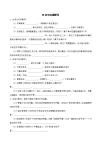 08名句名篇默写-八年级语文下册专题复习（原卷版）